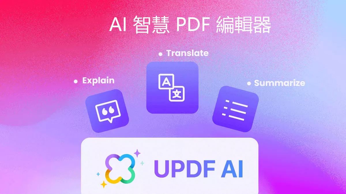 13 個專業 AI 智能 PDF 編輯器