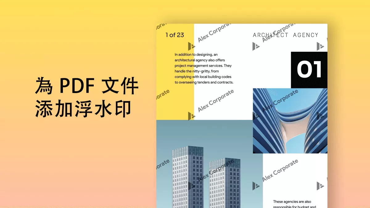快速為 PDF 文件添加浮水印的 7 種方法