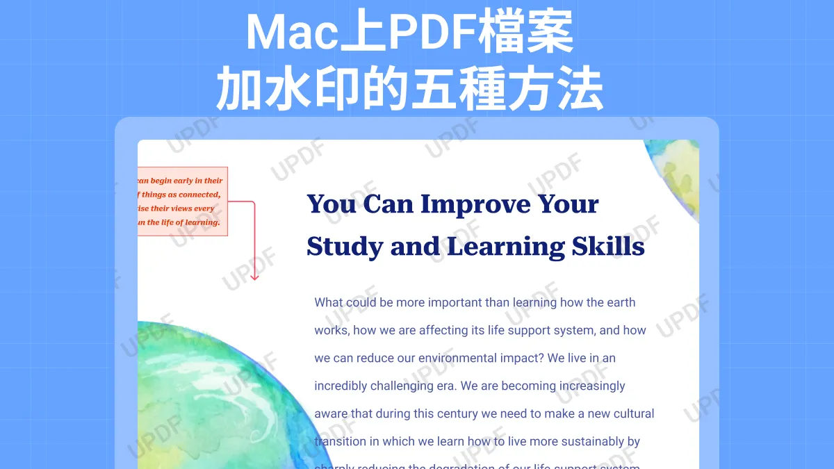 在Mac上向PDF檔案新增水印的五種方法（包括macOS Tahoe）