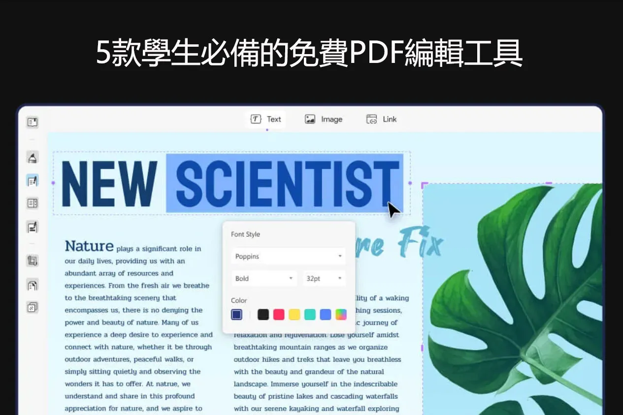 2026年5款學生必備的免費PDF編輯工具