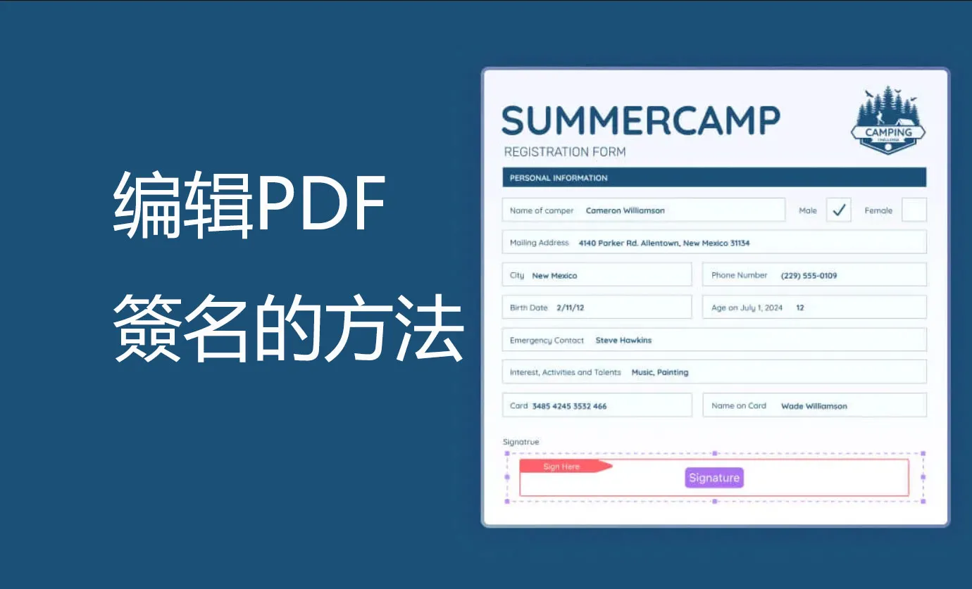 2026年编辑PDF簽名的2種方法