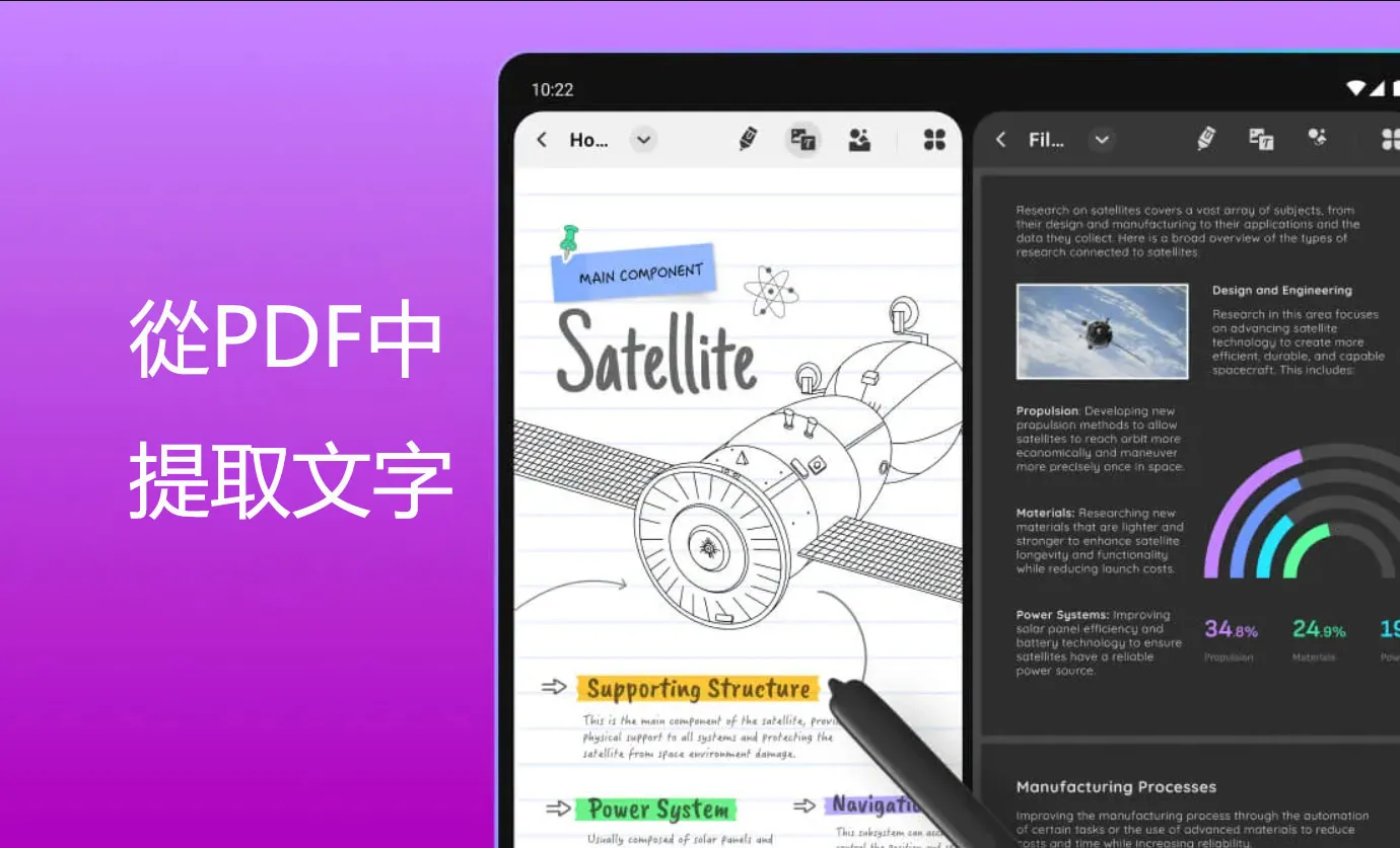 如何從 PDF 中提取突出顯示的文字？
