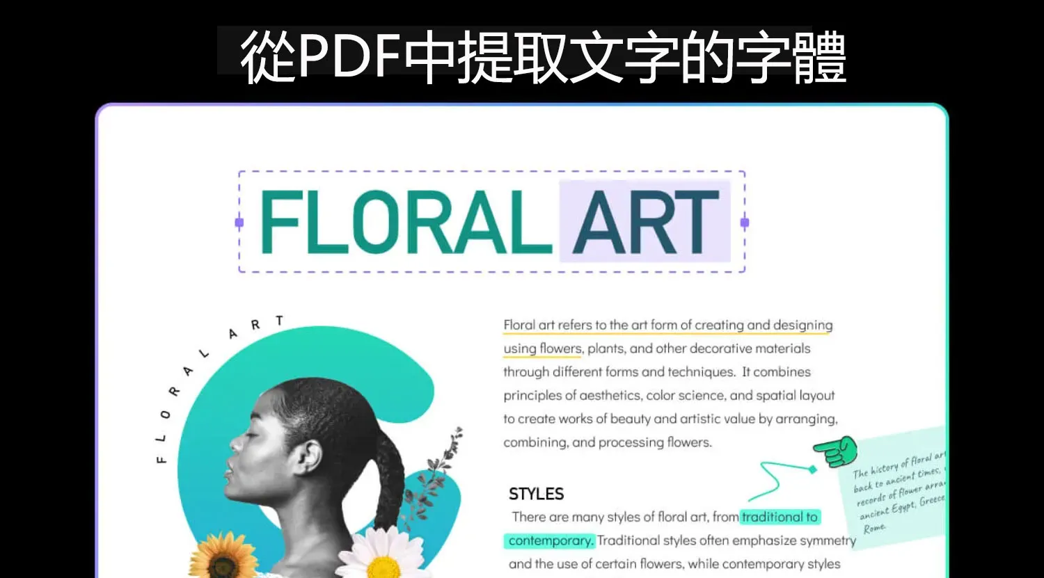 如何從PDF中提取文字的字體？