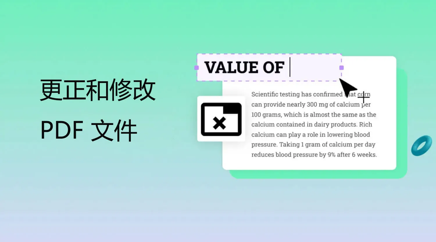 如何更正和修改 PDF 文件？