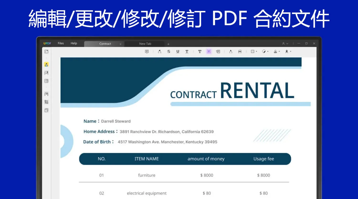 如何編輯/更改/修改/修訂 PDF 合約文件？