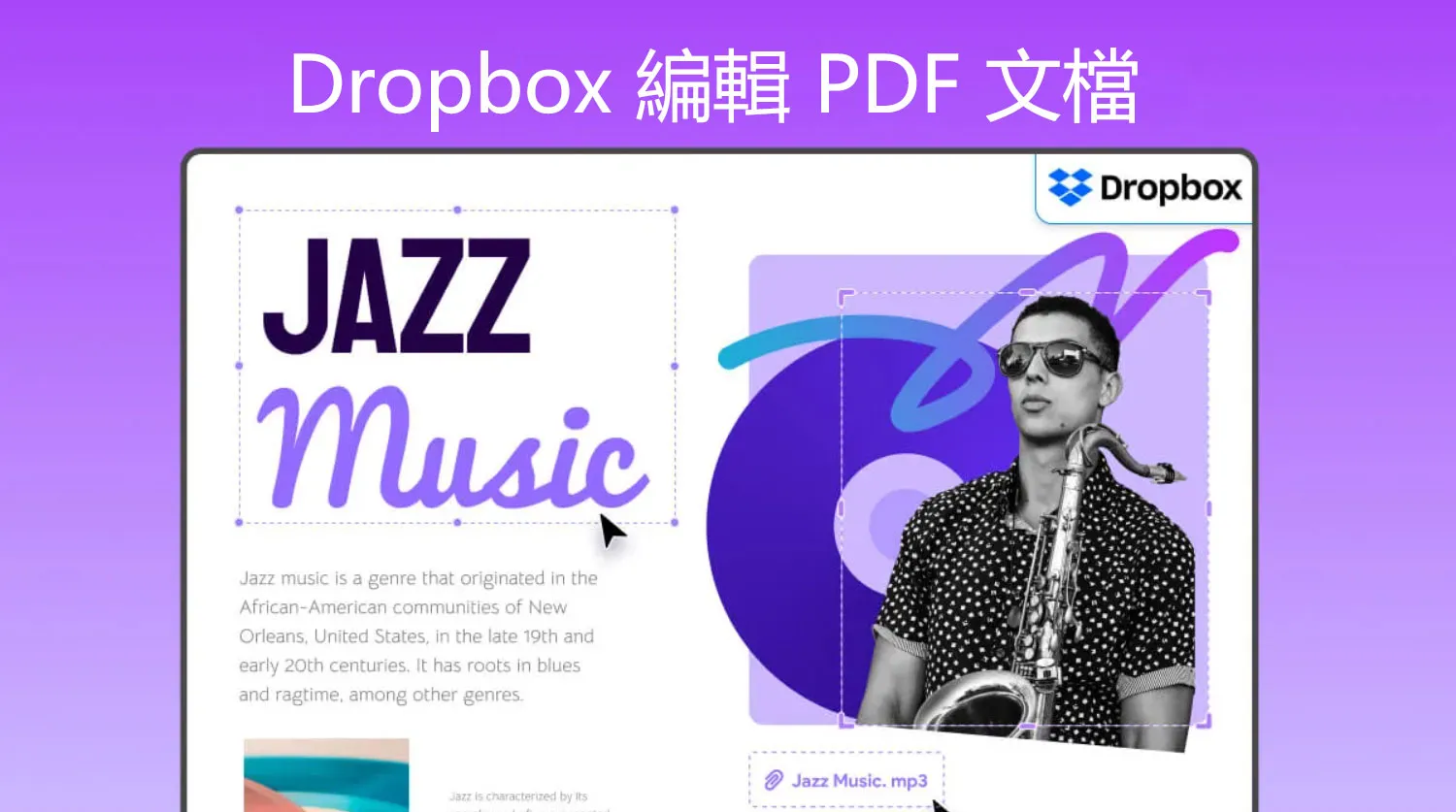 如何在 Dropbox 中編輯 PDF 文檔？