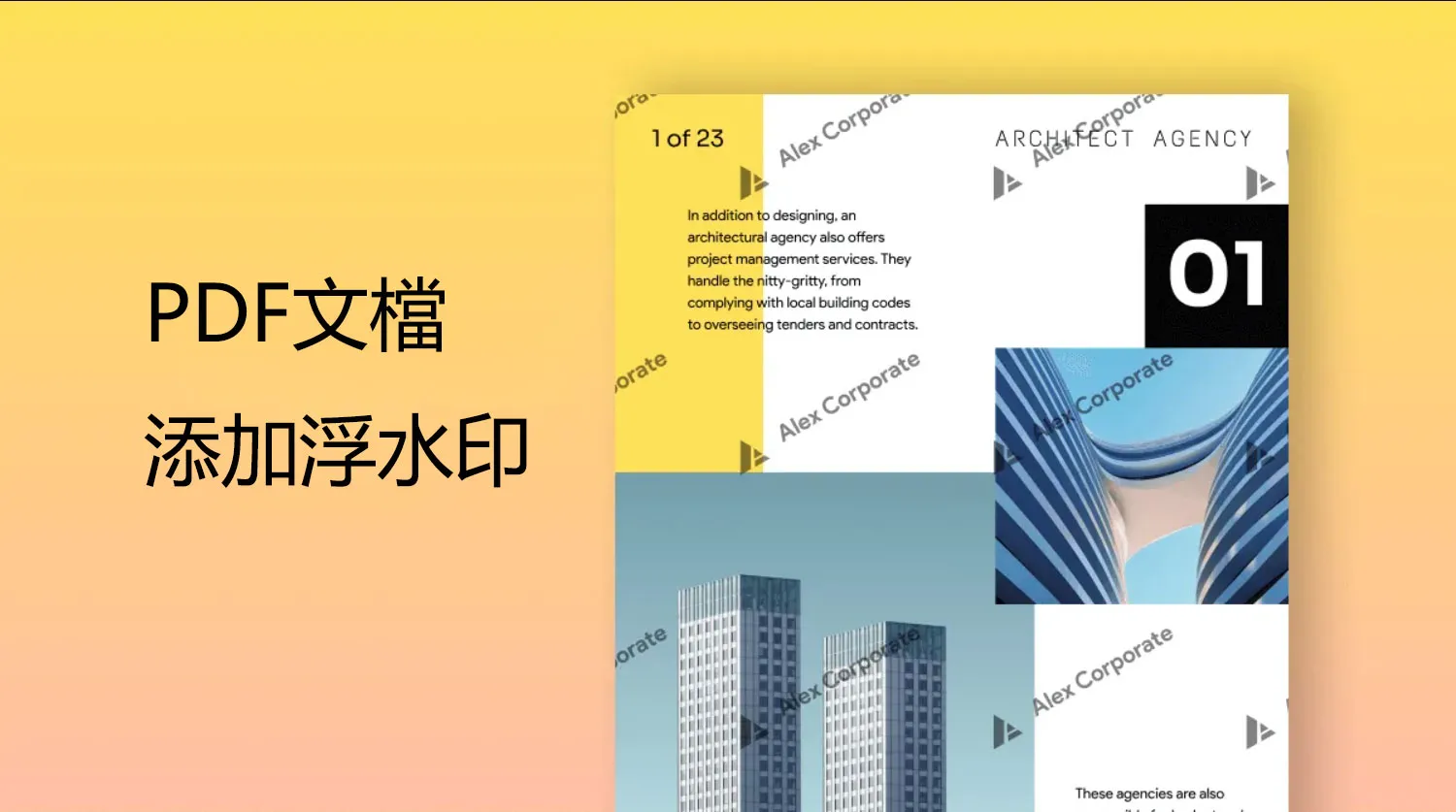 5種免費在線為PDF文檔添加浮水印的方法