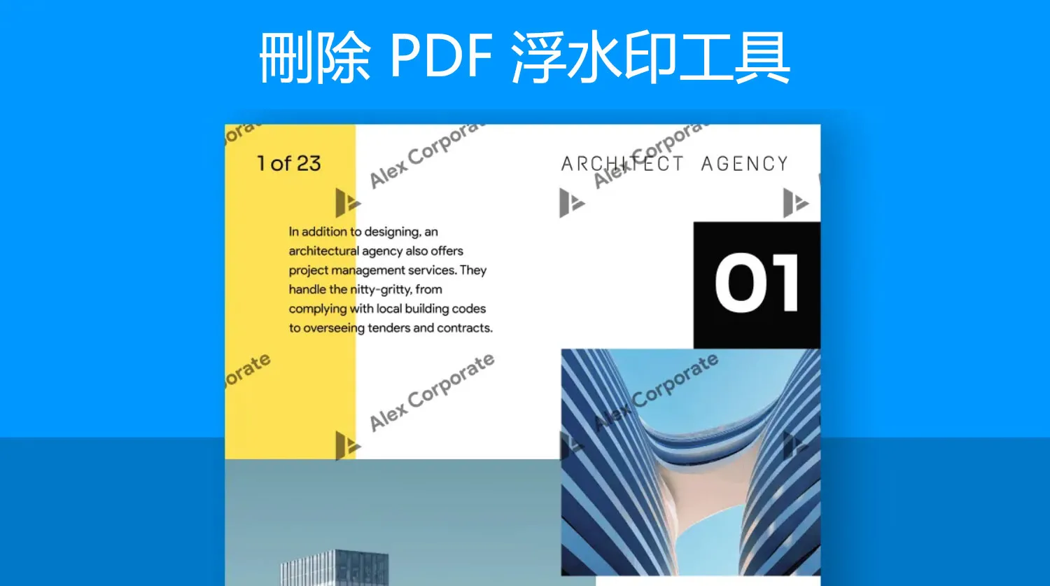 2026 年值得嘗試的 3 個刪除 PDF 浮水印工具