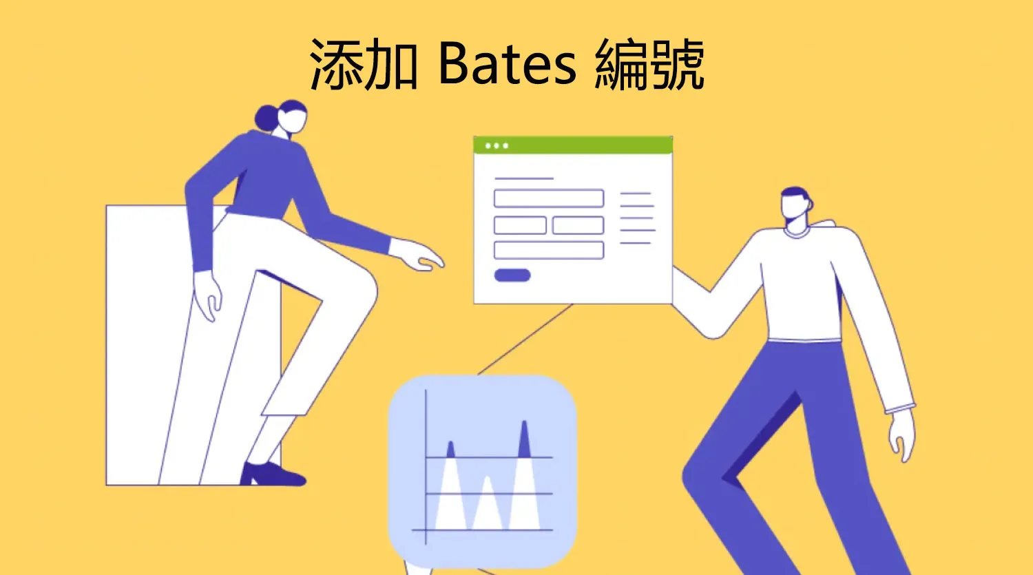 排名前 5 的 添加 Bates 編號的應用程式