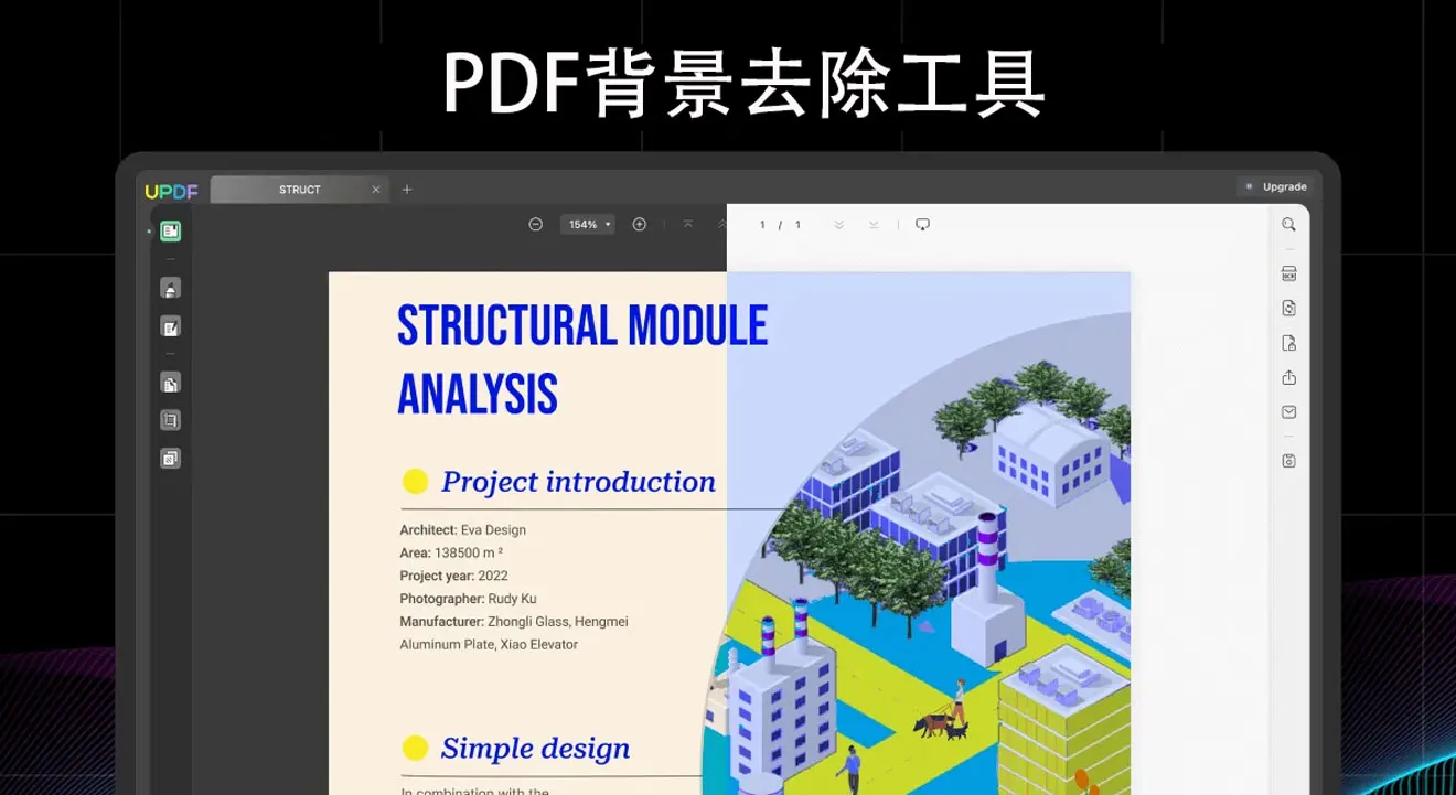 精選五款PDF背景去除工具，輕鬆刪除PDF文件背景