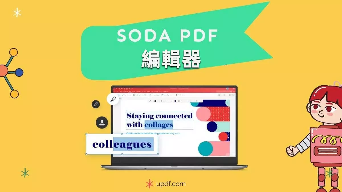 5 個 Soda PDF 編輯器的替代軟件