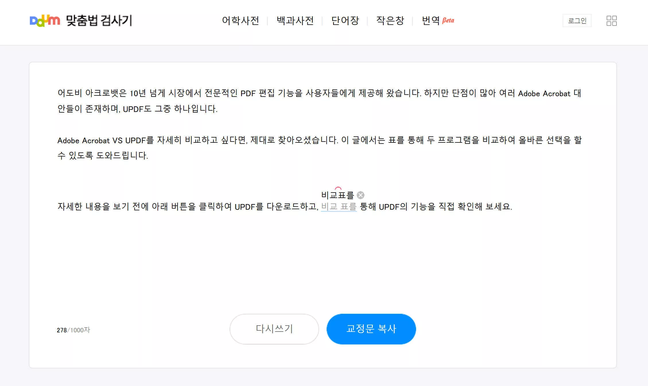 daum korean grammar checker