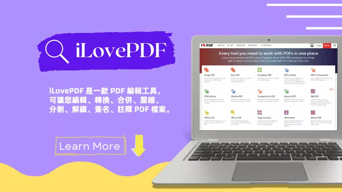 iLovePDF 怎麼樣？有沒有比它更好的PDF編輯器？