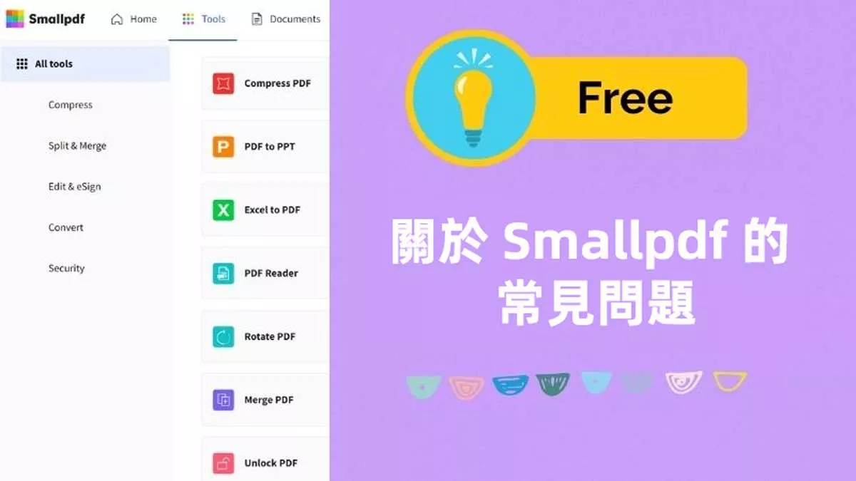 關於 Smallpdf PDF 編輯器的常見問題