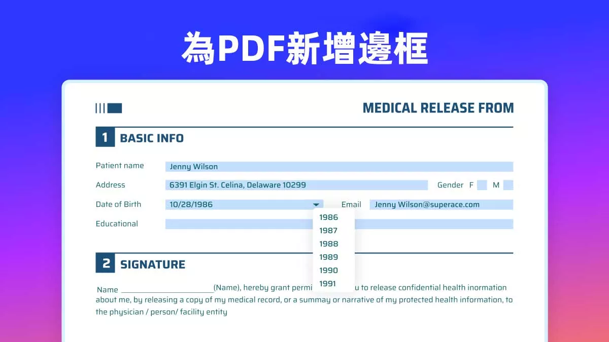 如何為PDF新增邊框？
