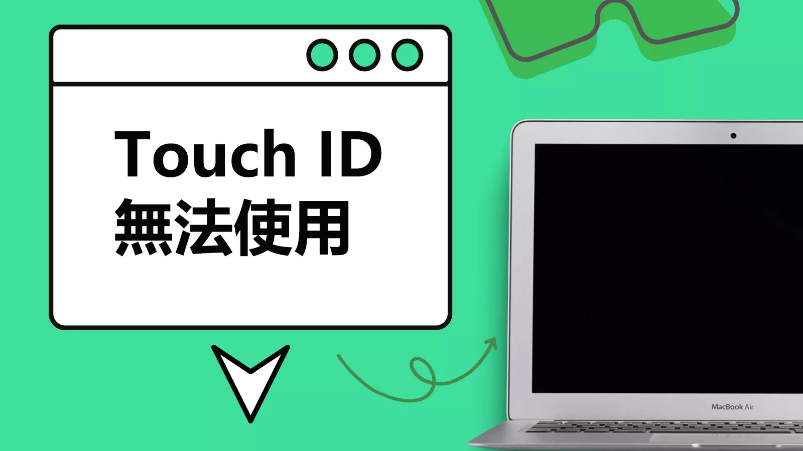 Touch ID 在 MacBook 上無法使用的修復方法