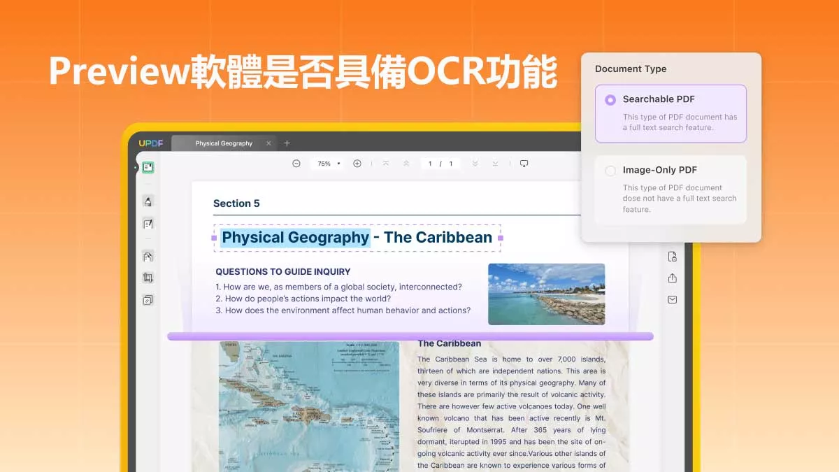 Mac的Preview軟體是否具備OCR功能？