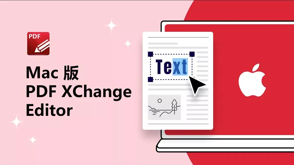 Mac 版 PDF XChange Editor 的替代方案與使用方法