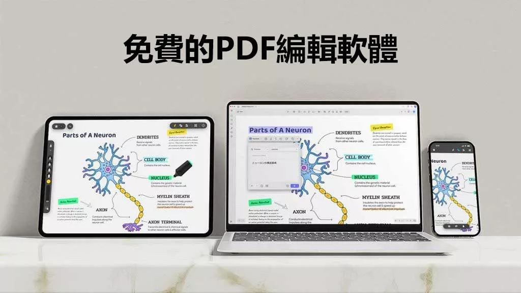 2026有哪些值得推薦的免費的 PDF 編輯軟體？